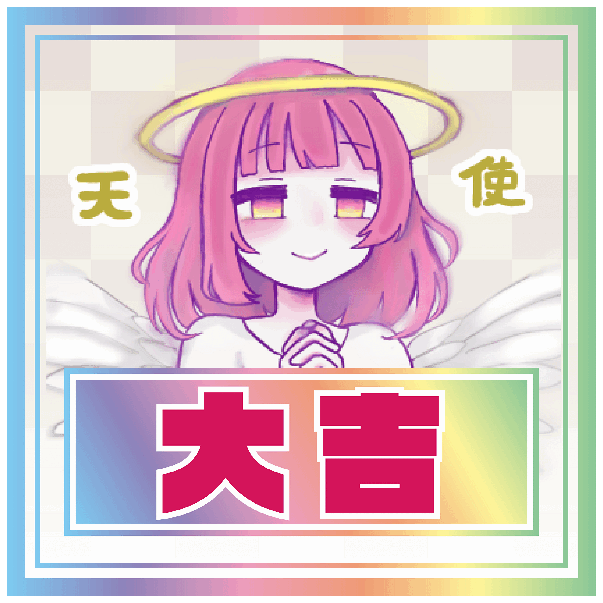 Kiyonagarin おみくじ 001の完成イメージ