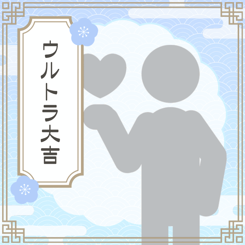 Marry おみくじ 003の完成イメージ